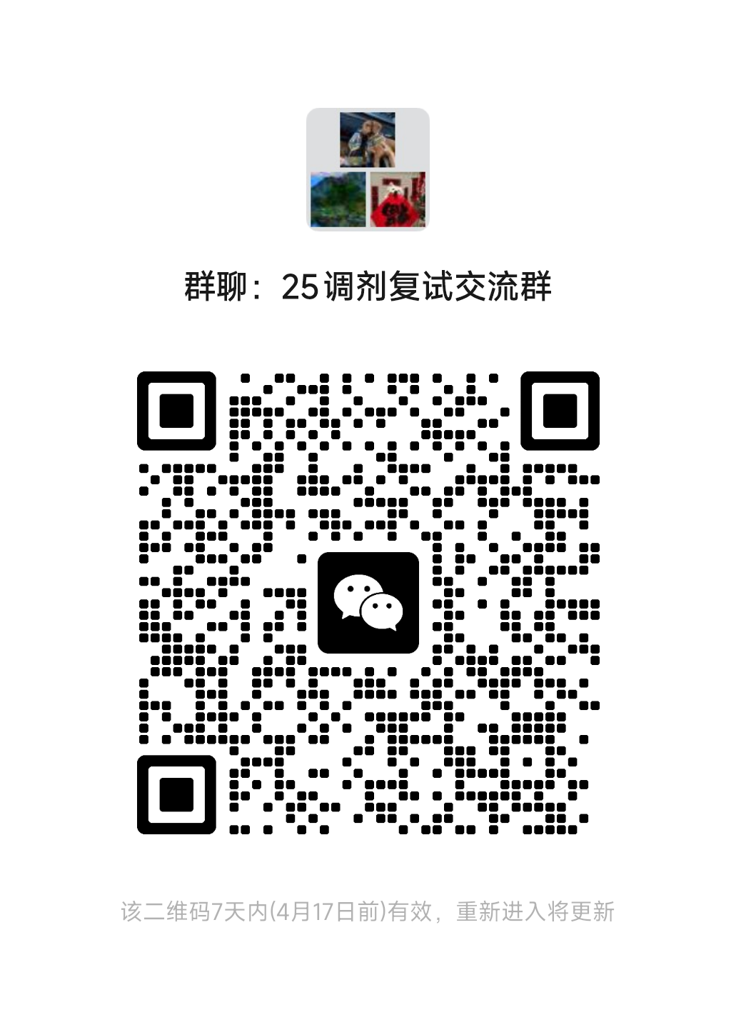 25调剂复试交流群.png